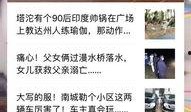 网曝热门事件2024网页版 吃瓜爆料短剧吃瓜爆料大赛每日聚集地,吃瓜爆料短剧大赛，每日聚集地大揭秘！